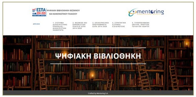 Psifiaki Bibliothiki Psifiaki Bibliothiki